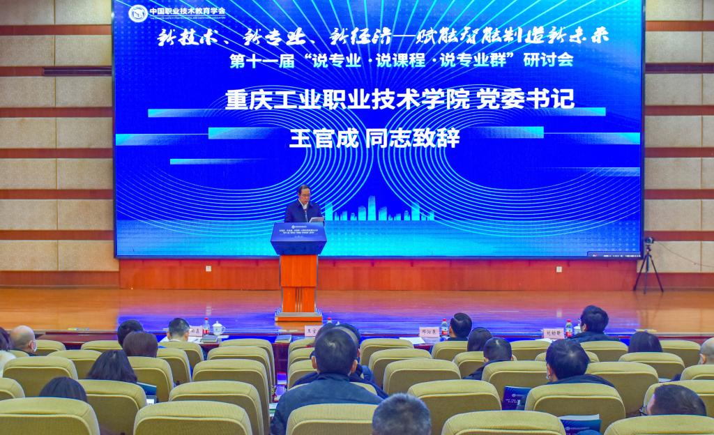 学校成功承办中国职业技术教育学会第十一届“说专业·说课程·说专业群”研讨会